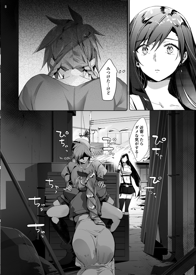 じれったい、2ギルリメイク