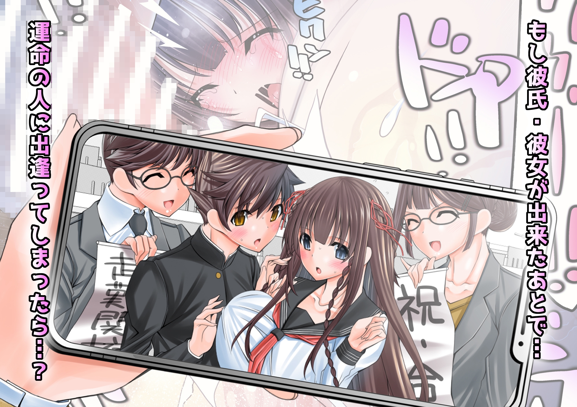 君には彼氏がいて僕にも彼女がいるのに