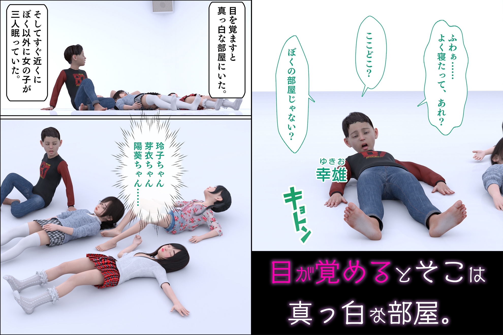 部屋を出るためにみんなでしなくちゃいけないこと