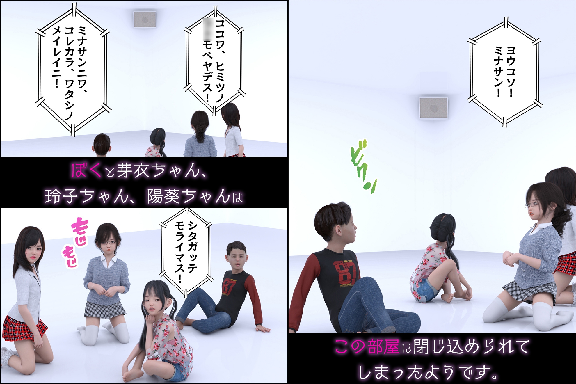 部屋を出るためにみんなでしなくちゃいけないこと