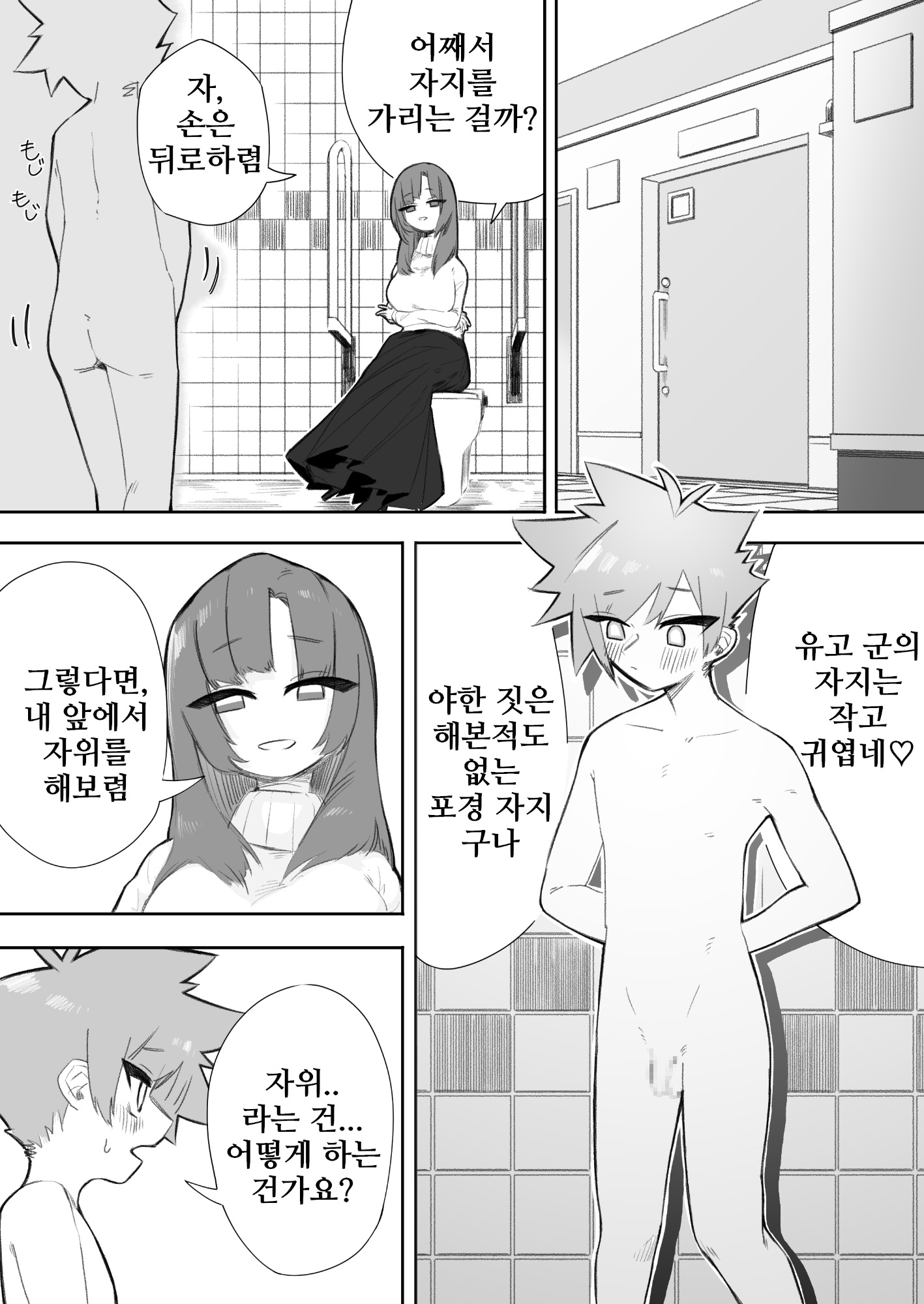 나쁜 아이에게는 제재를