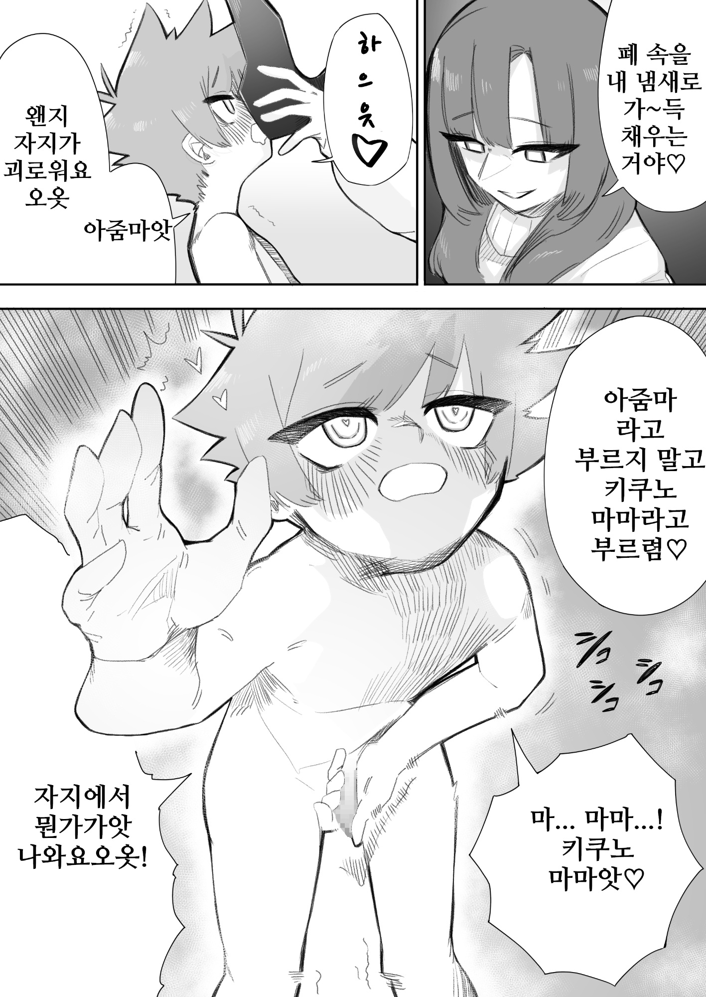 나쁜 아이에게는 제재를