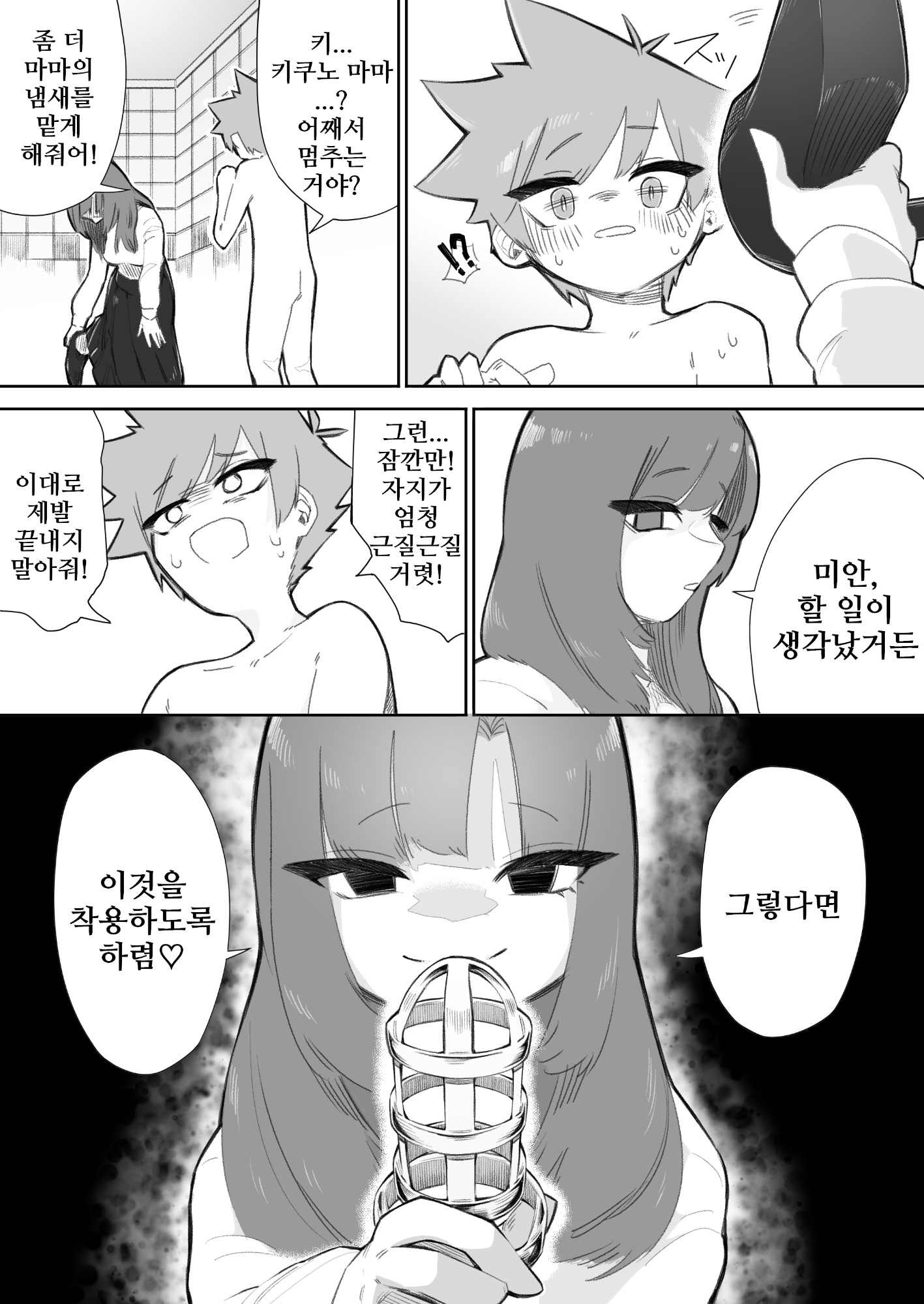 나쁜 아이에게는 제재를