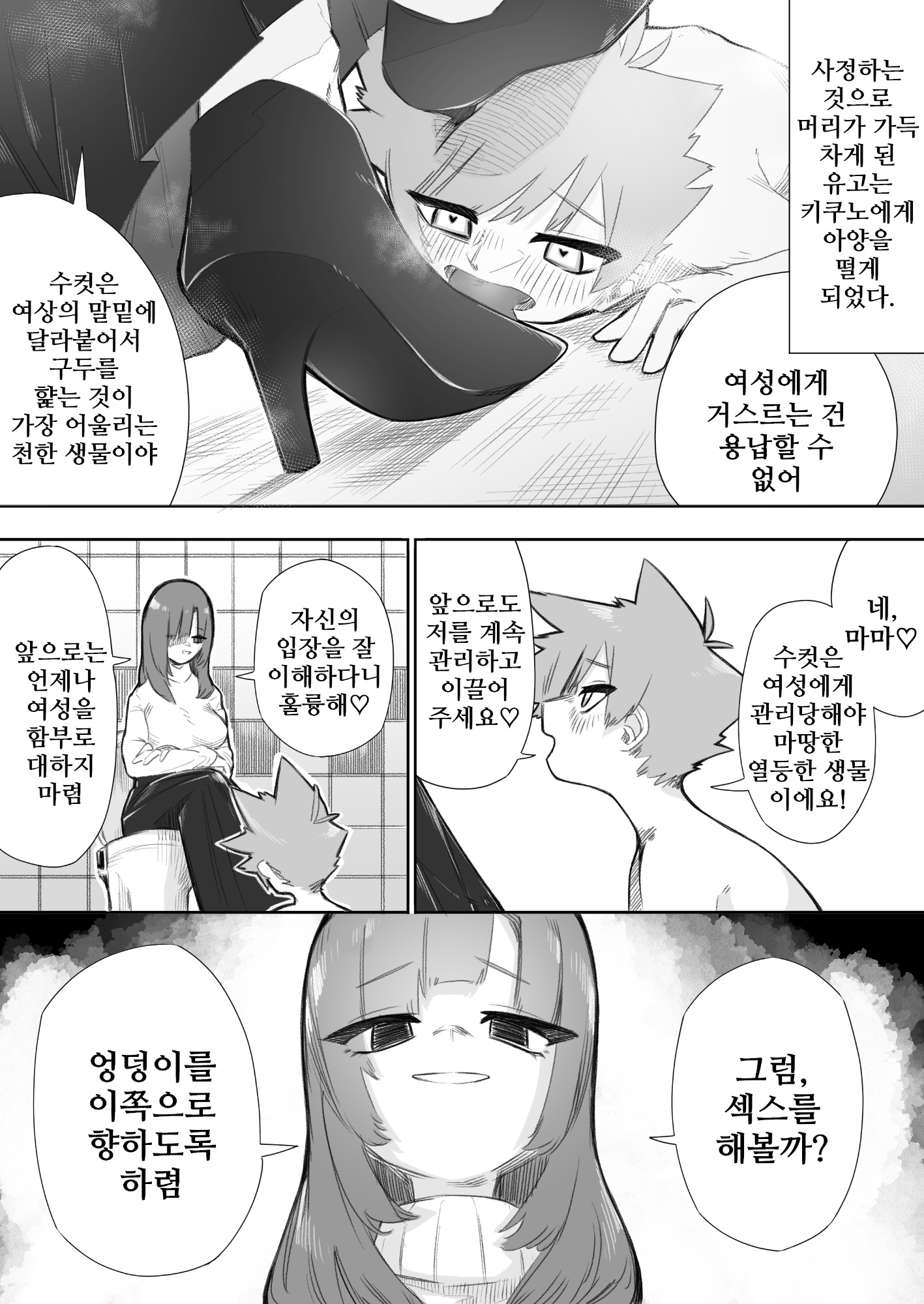 나쁜 아이에게는 제재를