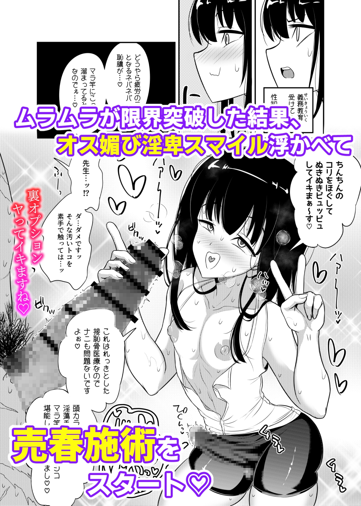 口内どっぴゅんメス媚び施術