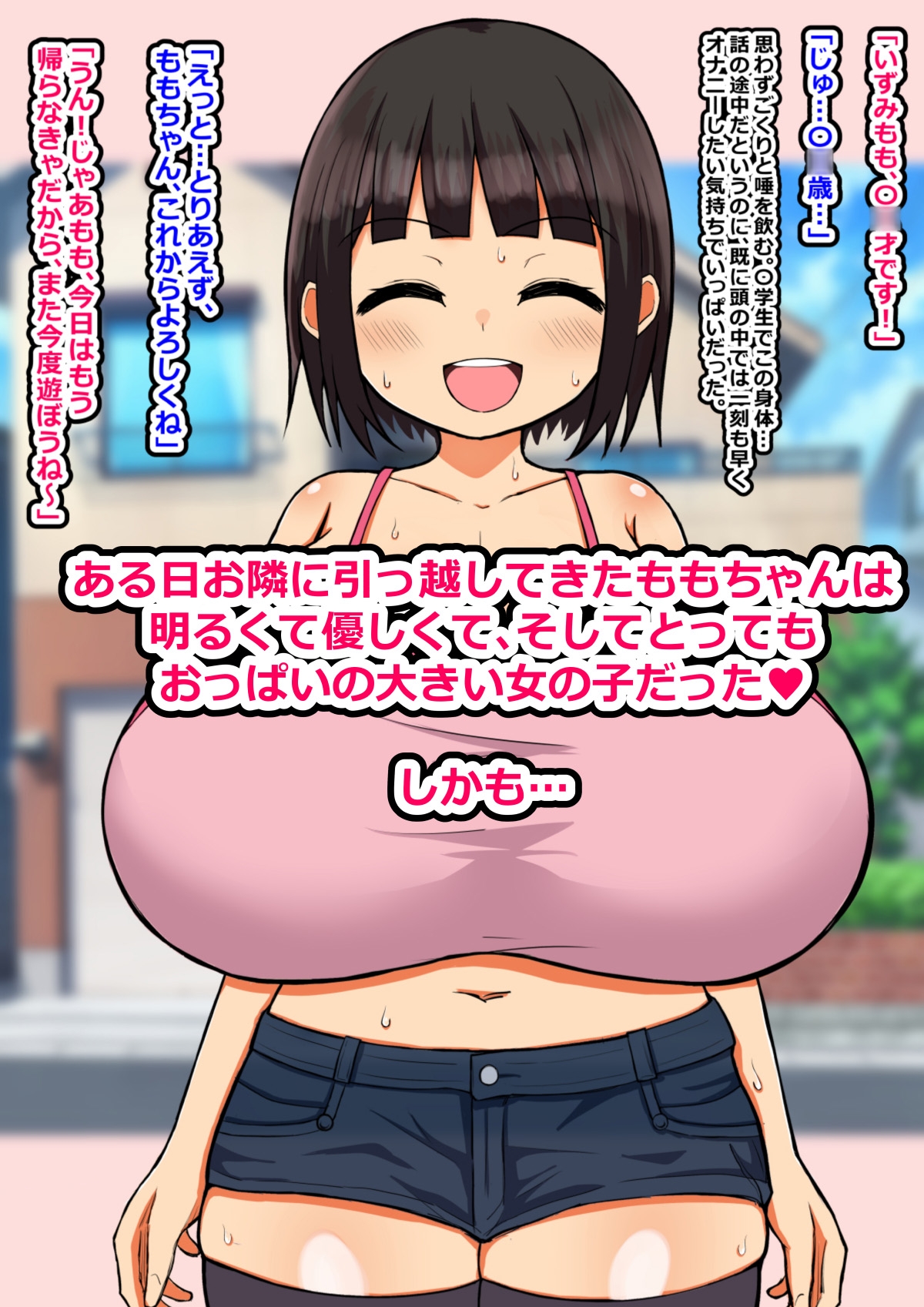 エッチなことを何も知らない爆乳J〇にイケない遊びをたくさん教えてドスケベビッチに変えちゃうお話