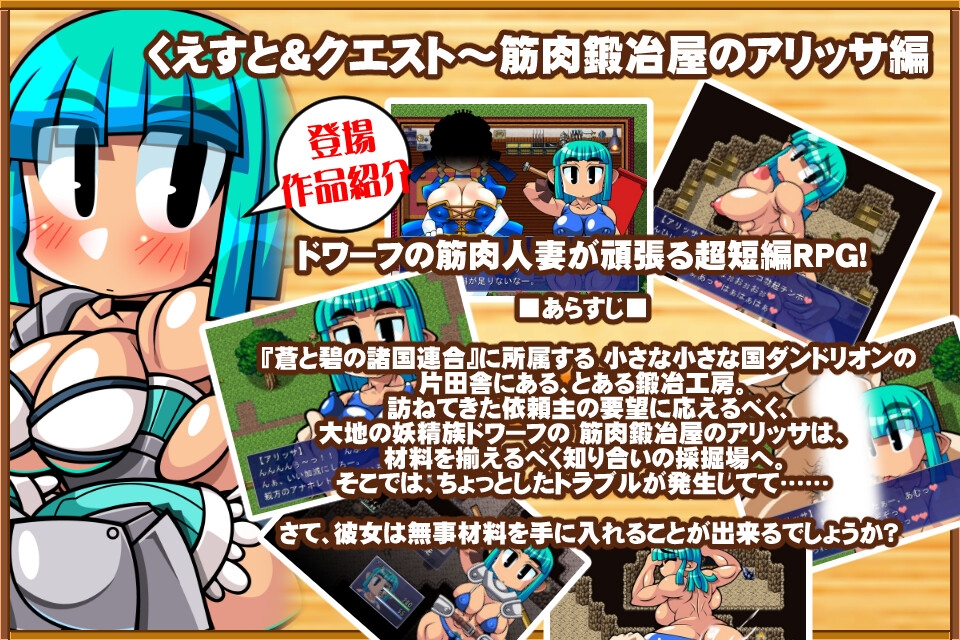 くえすと&クエストADV 超短編番外編