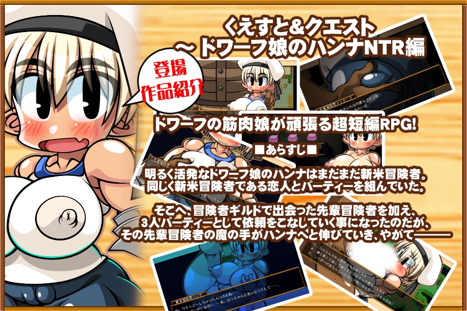くえすと&クエストADV 超短編番外編