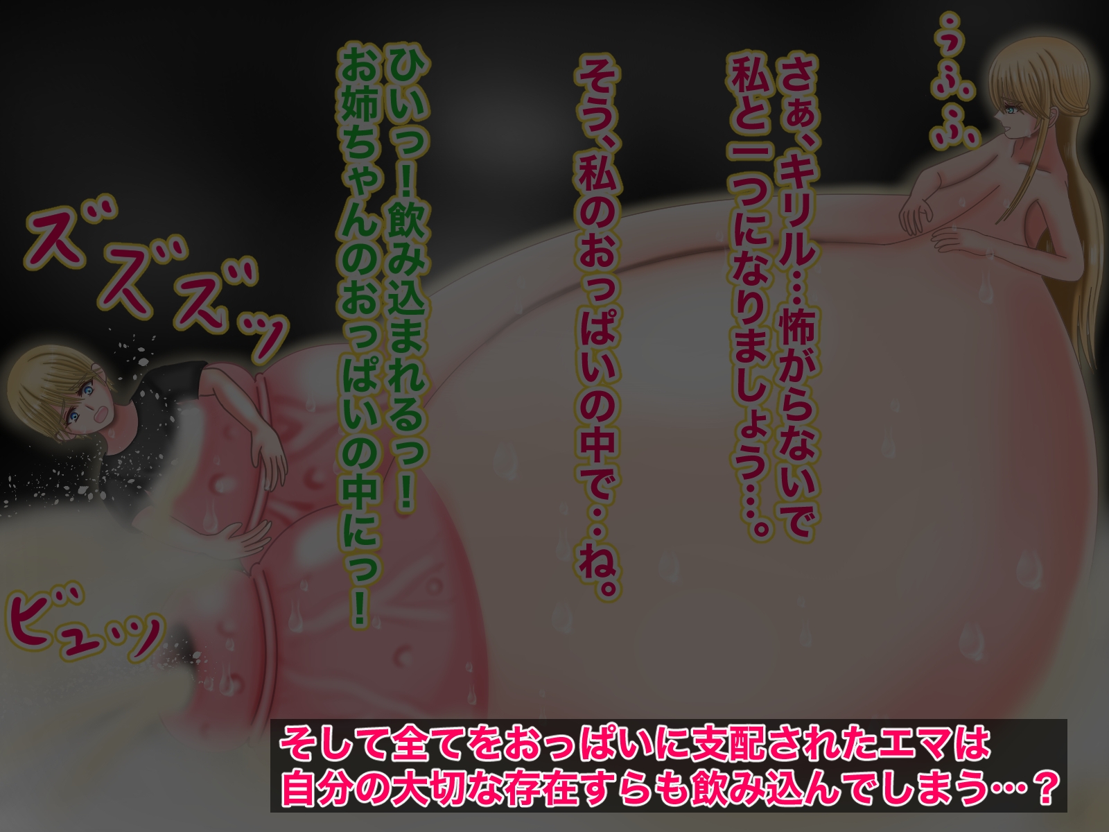 触手たちの膨乳姫