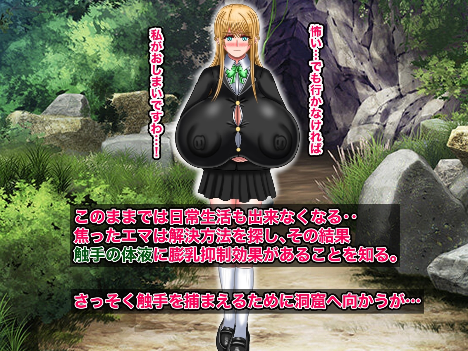 触手たちの膨乳姫