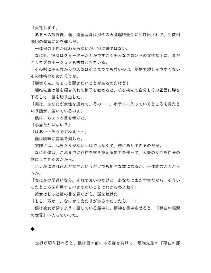 存在書換シリーズ:堅物女教師から性処理淫行女教師へ