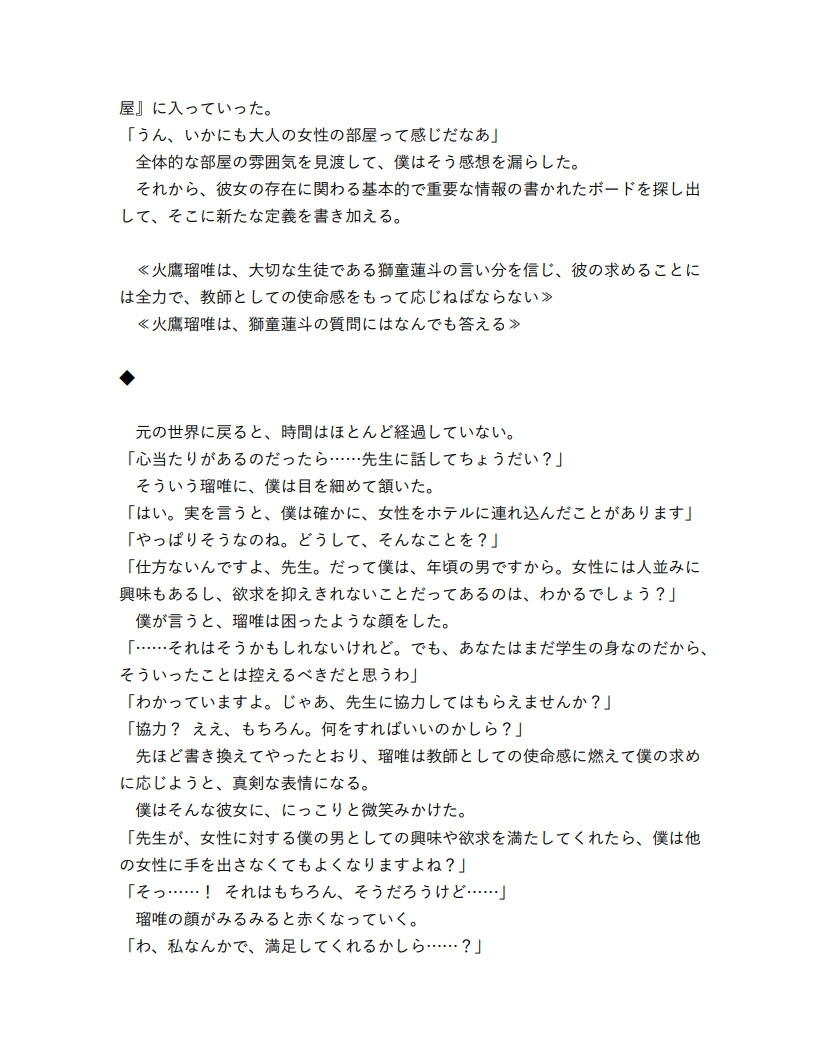 存在書換シリーズ:堅物女教師から性処理淫行女教師へ