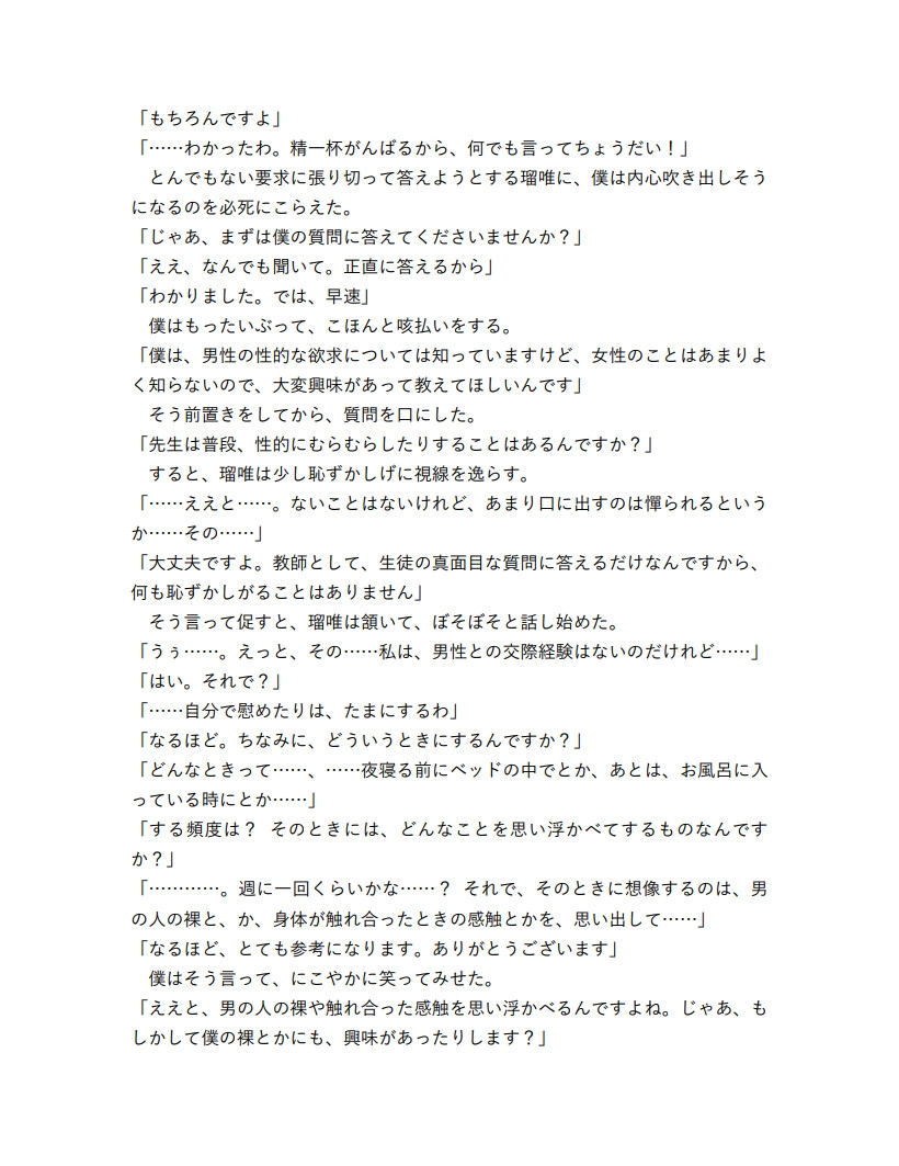 存在書換シリーズ:堅物女教師から性処理淫行女教師へ