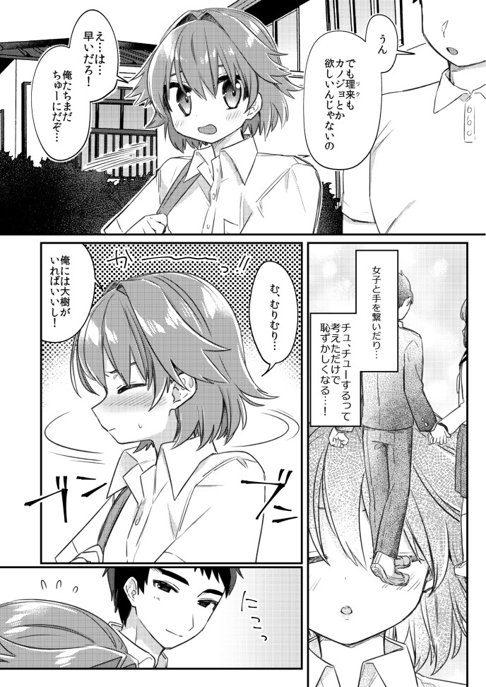 無知ュらぶ!