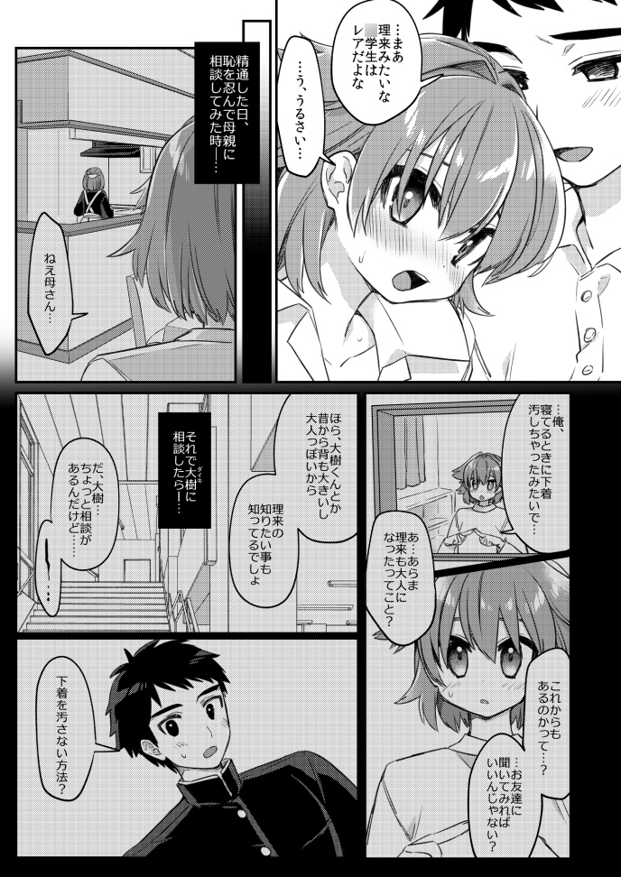 無知ュらぶ!