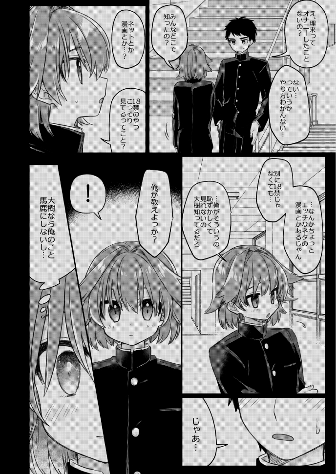 無知ュらぶ!