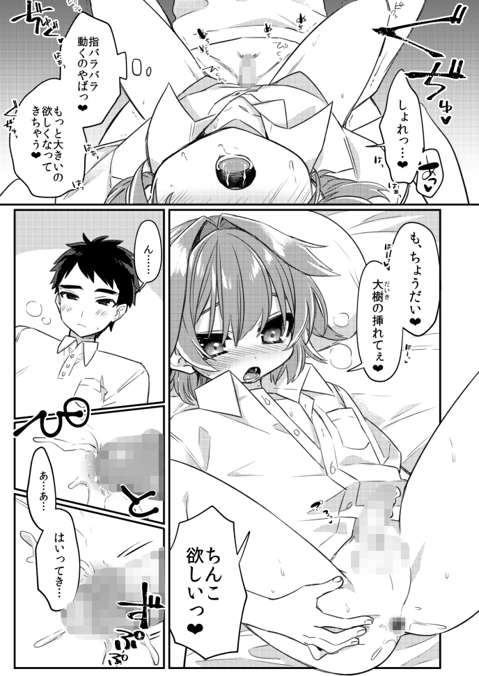 無知ュらぶ!