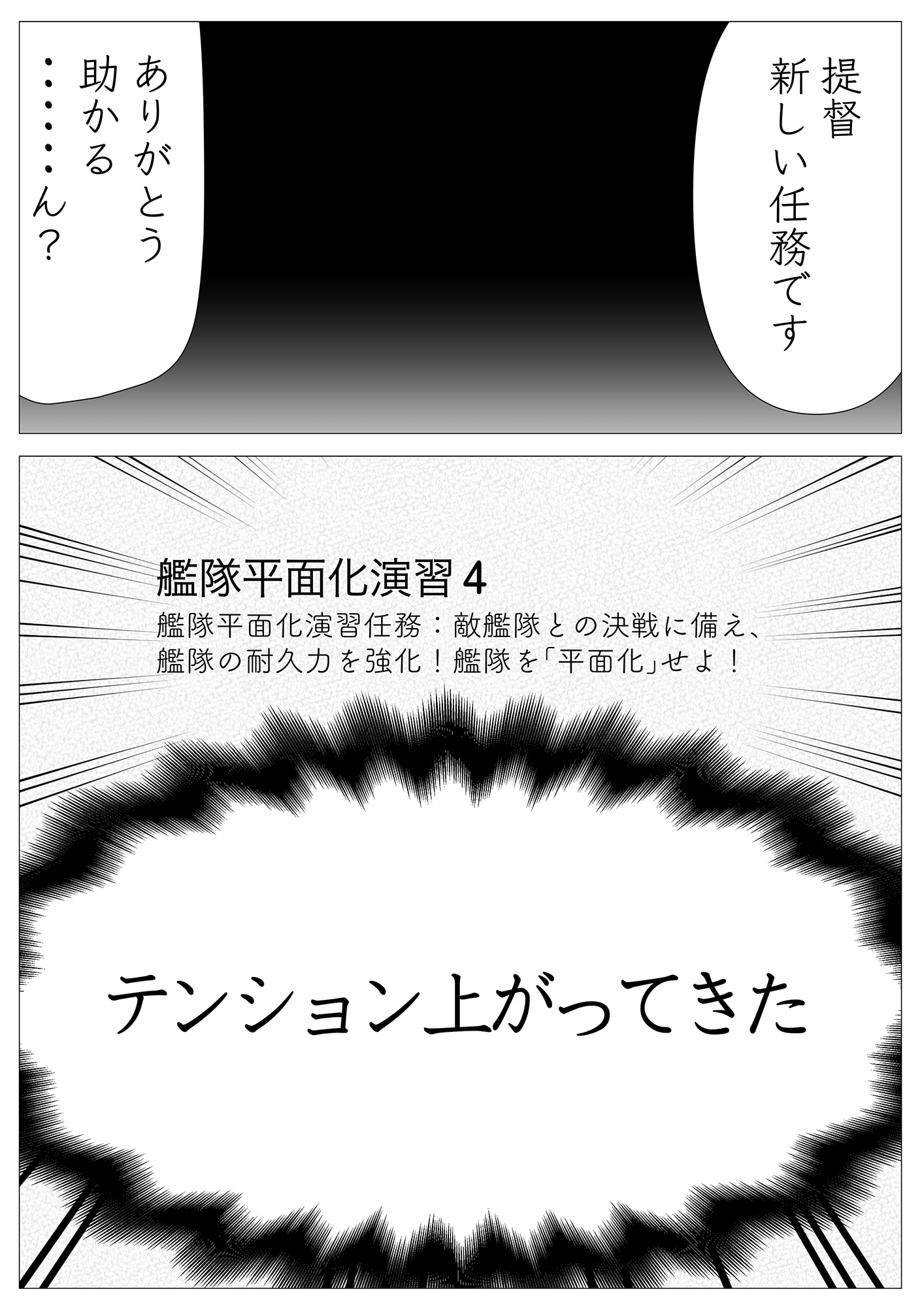 艦隊平面化演習!?4(特大号)