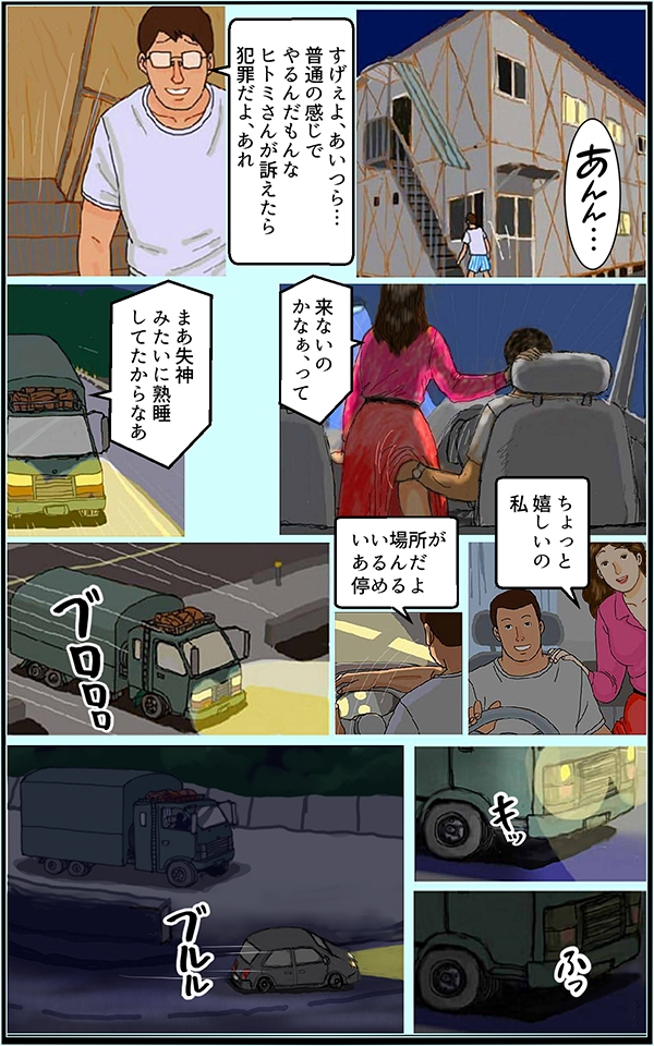 婚外性交渉～奥さんの不倫～第二章:後編