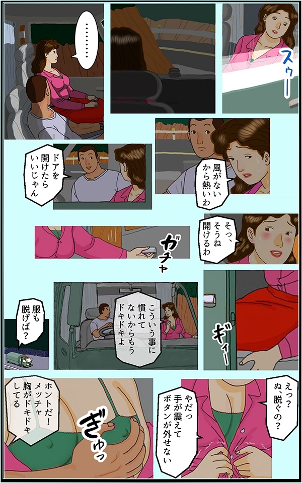 婚外性交渉～奥さんの不倫～第二章:後編