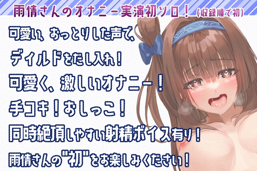 【実演初ソロ】雨情蛍さん、初ディルドー!おまんまん挿入、足ガクガクなオナニー実演!ローション手コキ!