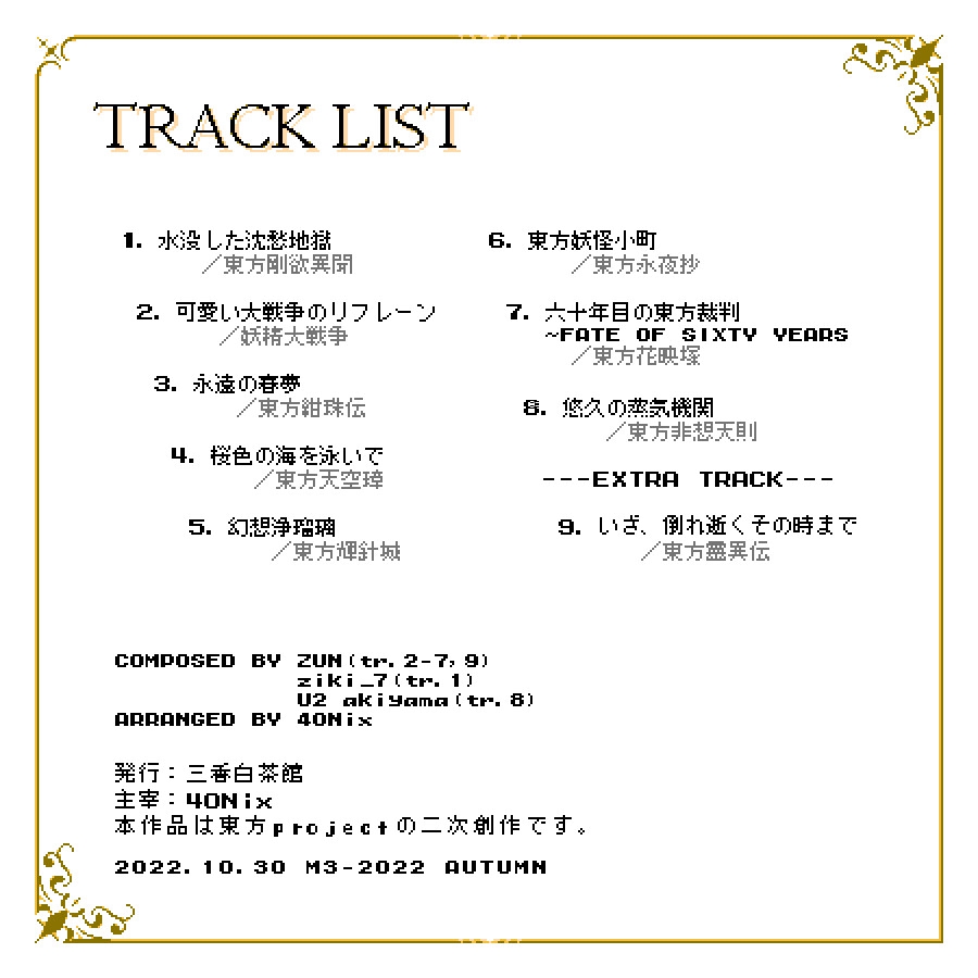 Touhou Chiptune Remix 5