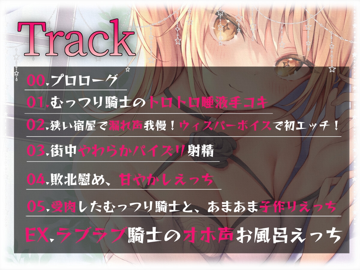 【異世界純愛】むっつり騎士とあまとろ子作りえっち【限定版】