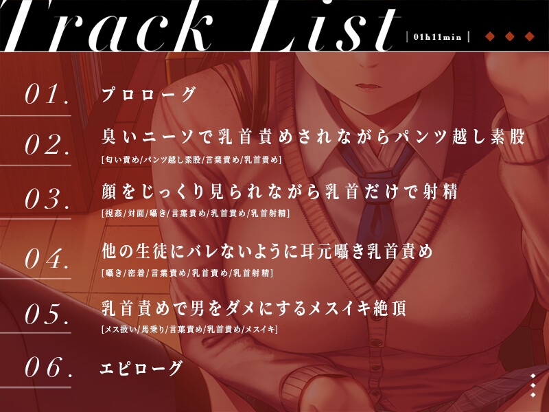 乳首責めで男をダメにする清楚系ビッチの文学少女