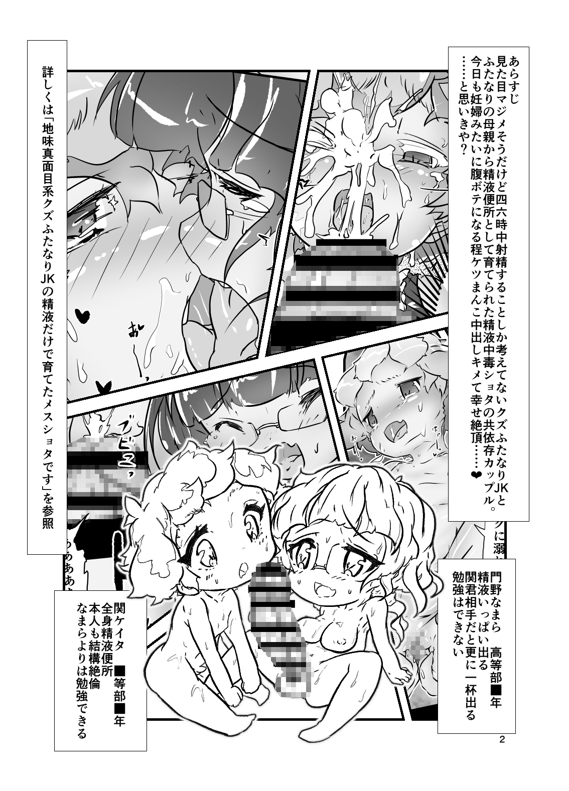 地味まじめ系クズふたなりJKの精液だけで育てたメスショタです1.1