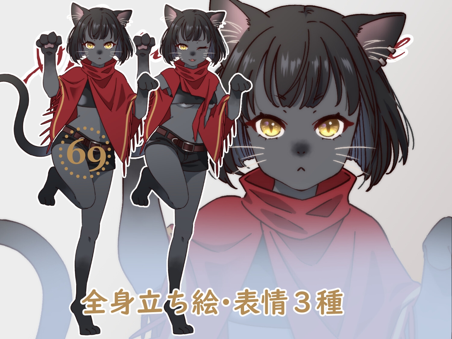 立ち絵素材_69(モンスター女子【黒猫娘&白猫娘】全身、表情各3種、服破れ差分あり)