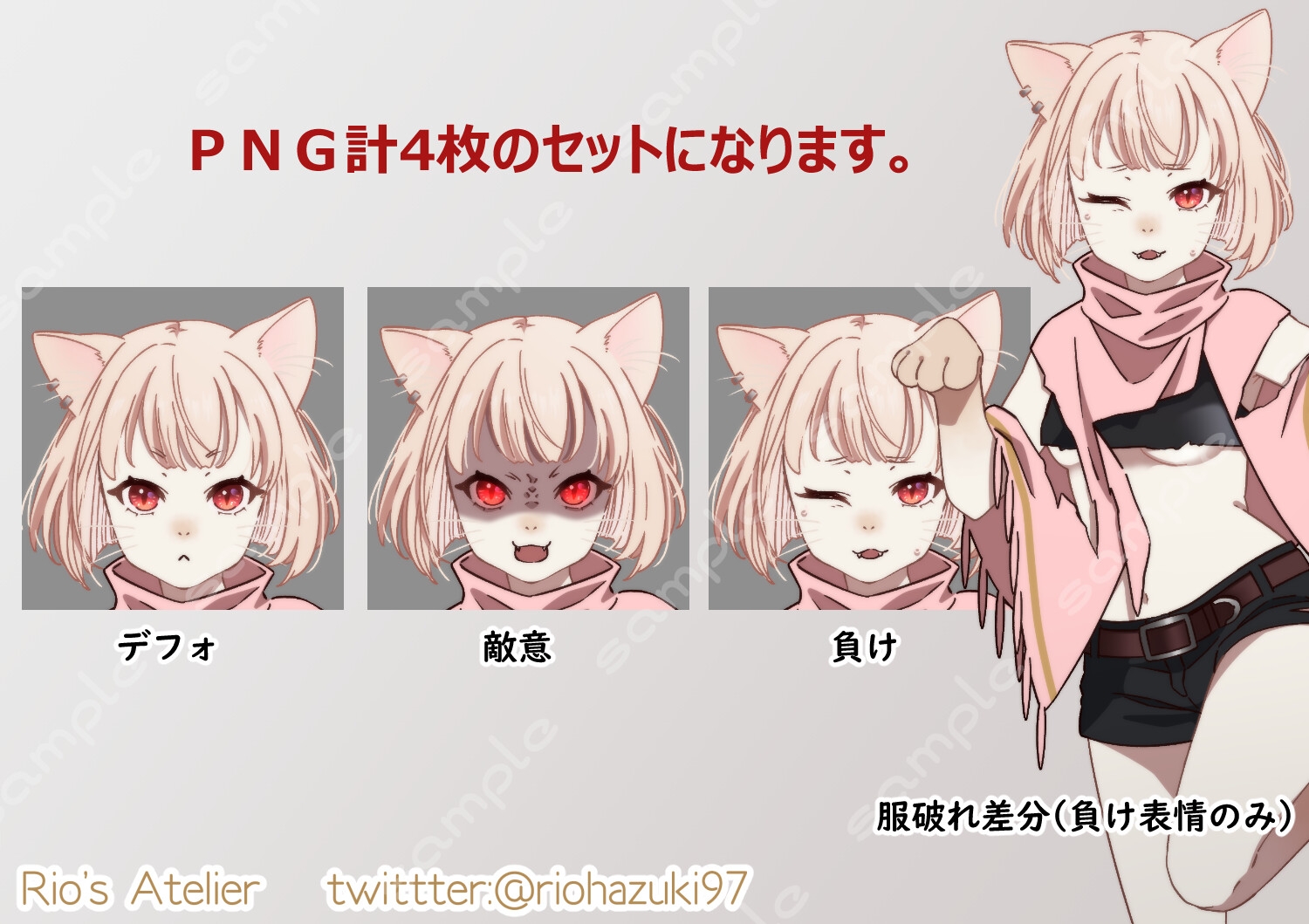 立ち絵素材_69(モンスター女子【黒猫娘&白猫娘】全身、表情各3種、服破れ差分あり)