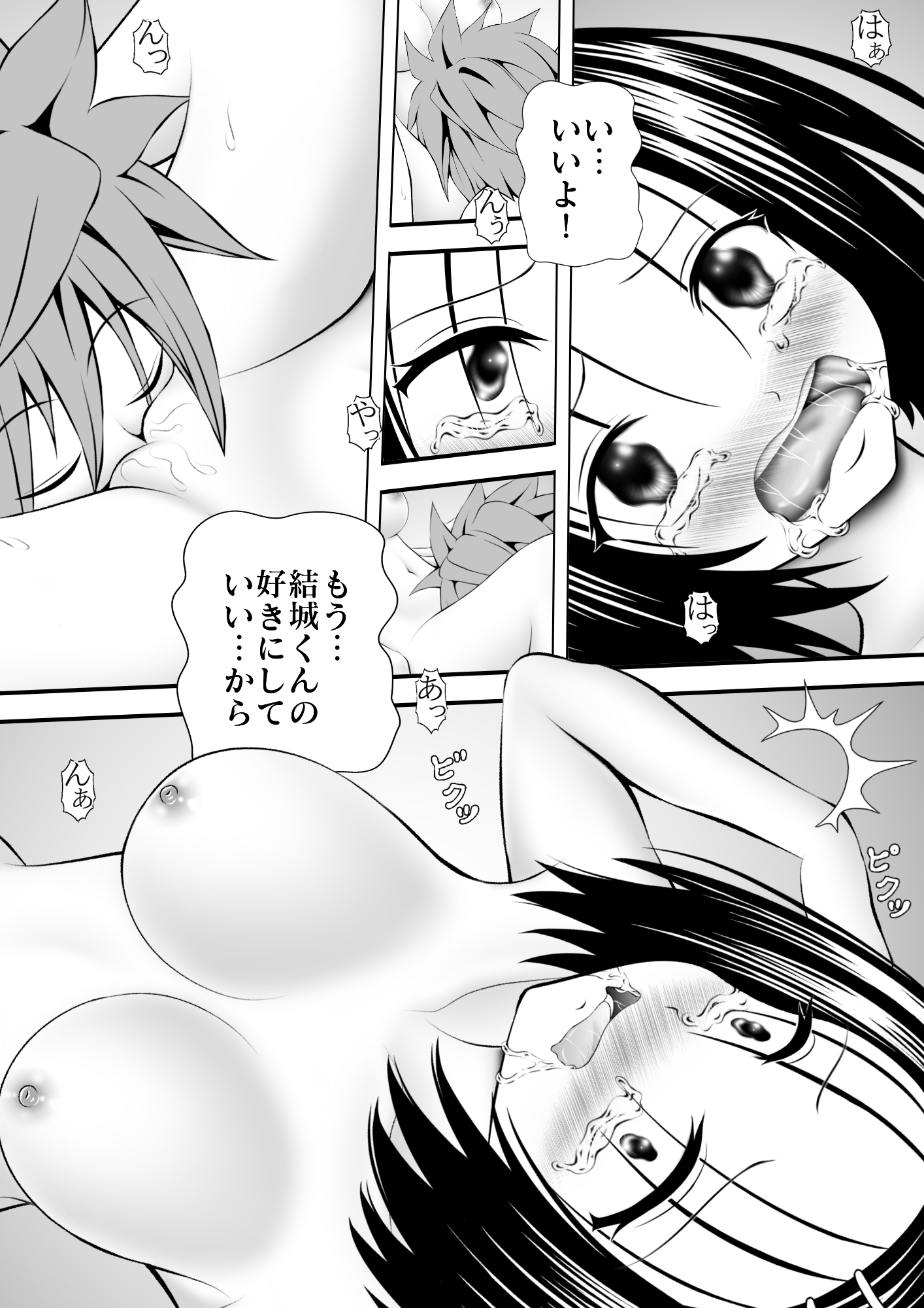 あらぶる〜大切な委員長〜