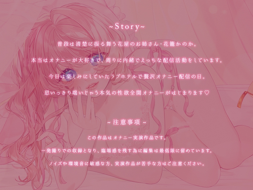 【お試し300円】思いっきり喘いじゃうトロ甘オナニーボイス【オナニー実演】