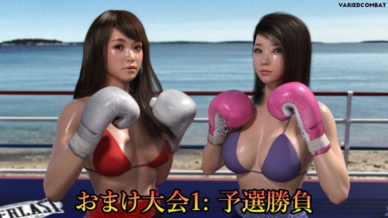 おまけ大会1: 予選勝負1