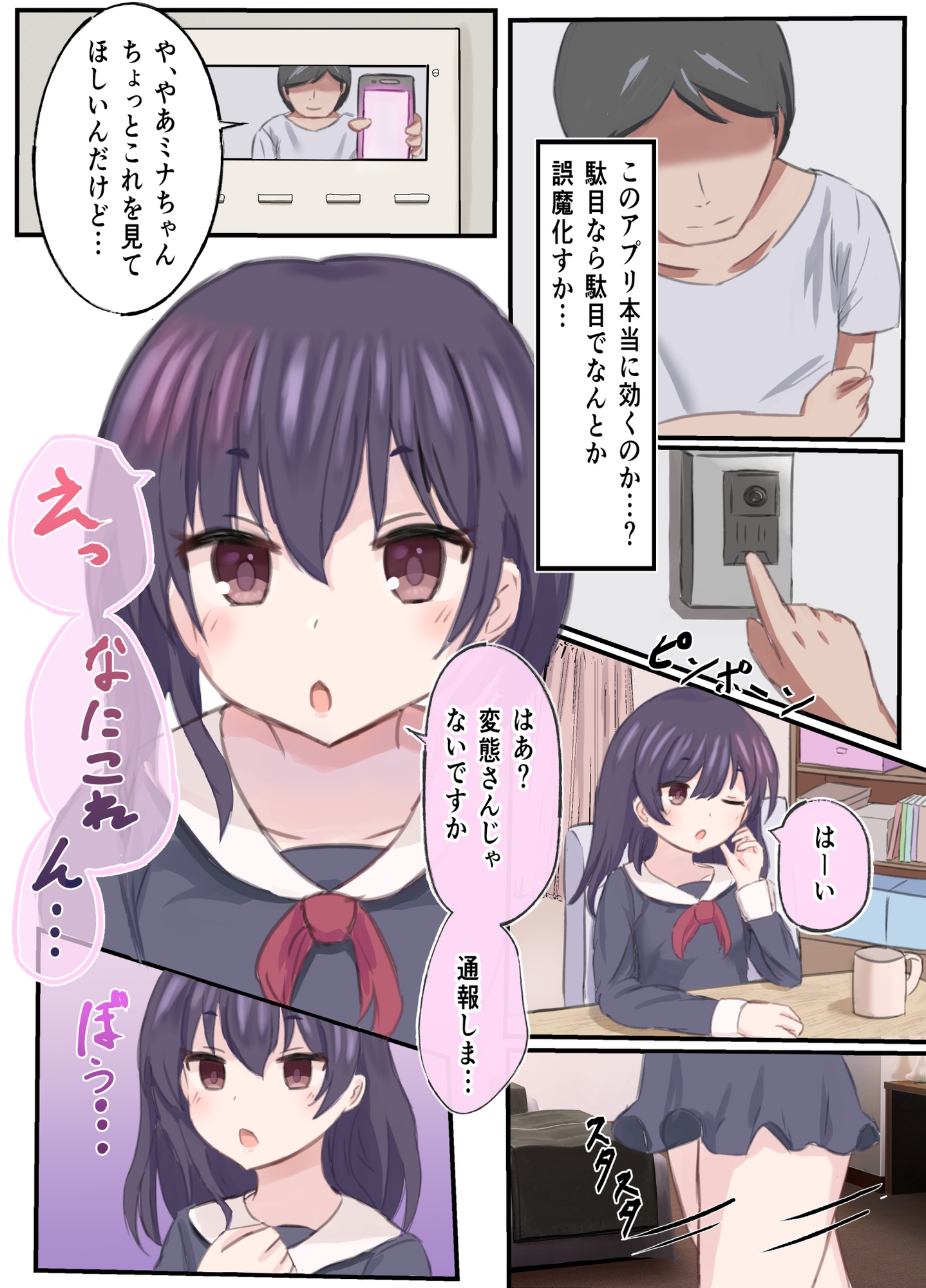 催眠アプリでJ○性教育