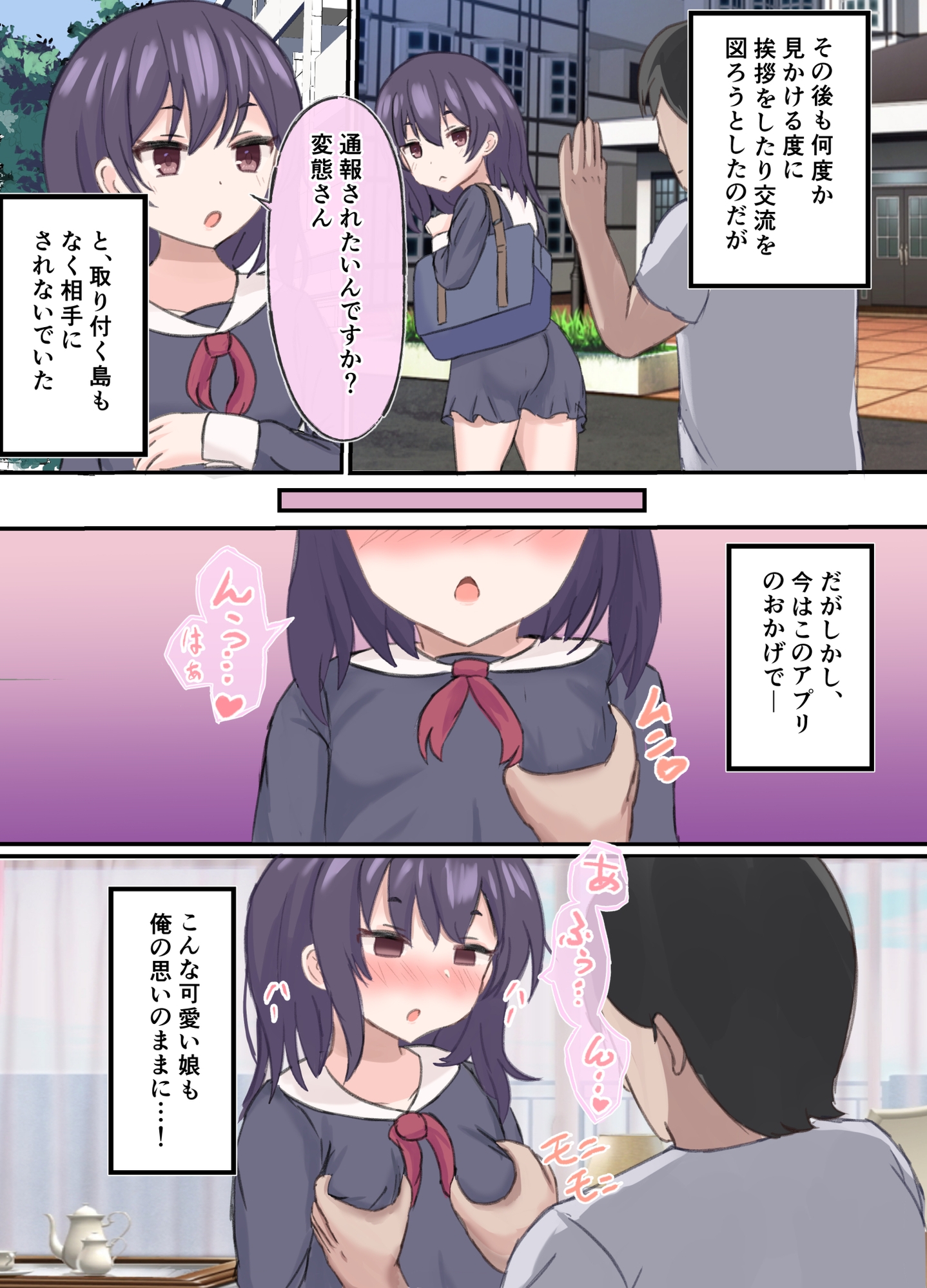 催眠アプリでJ○性教育