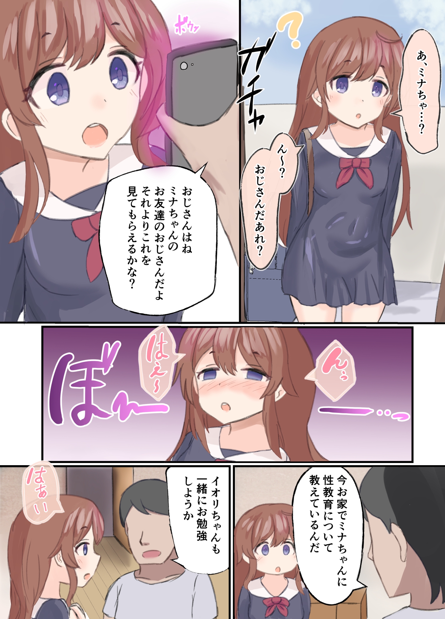 催眠アプリでJ○性教育