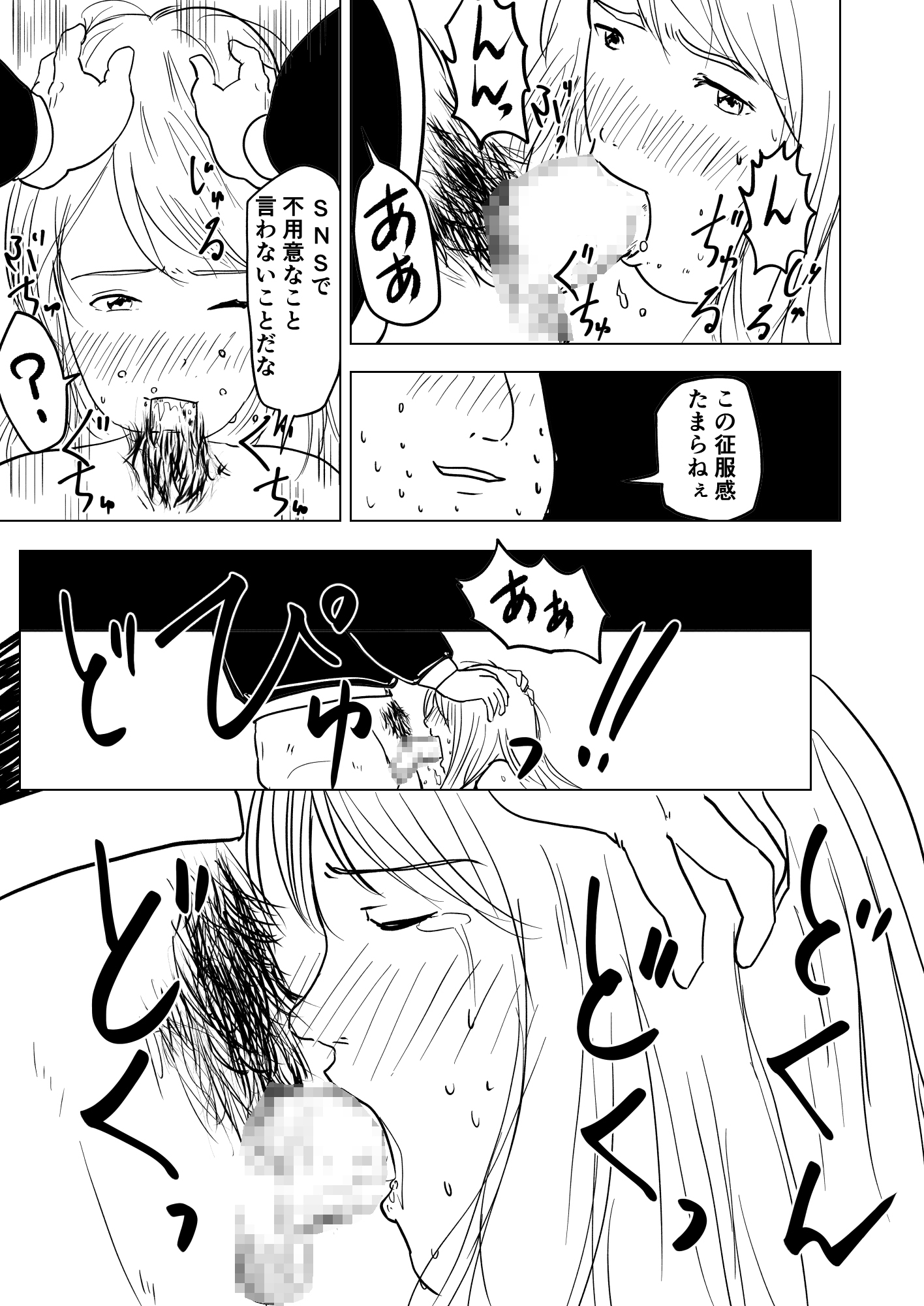 アナリスト襲撃～犯●れたエリート女子～