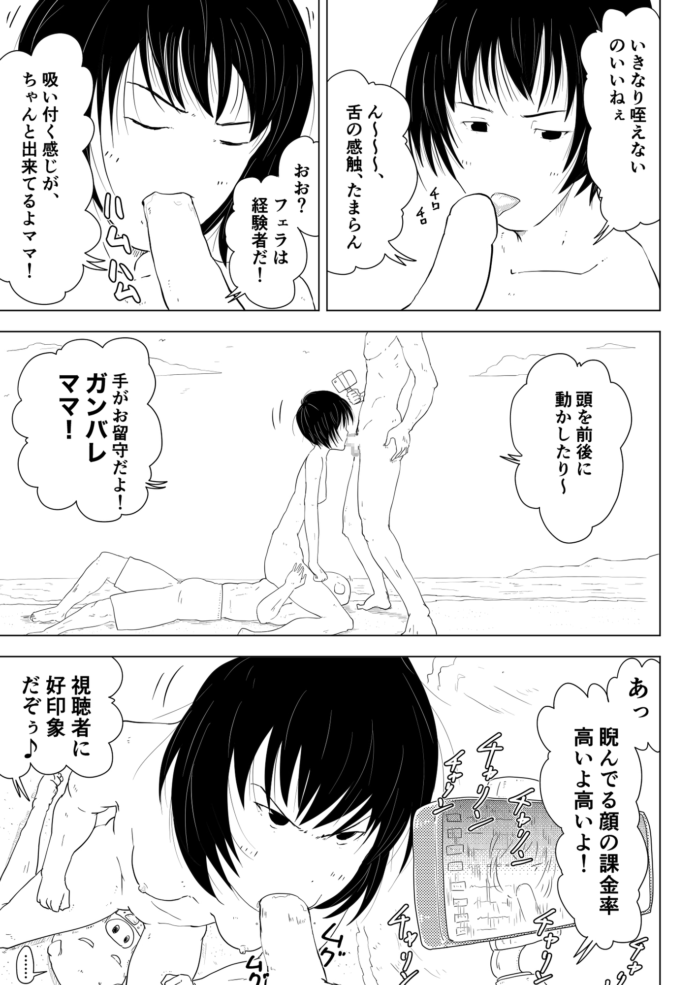 ヤンママは、くじけない!!～ライブ配信された痴情～