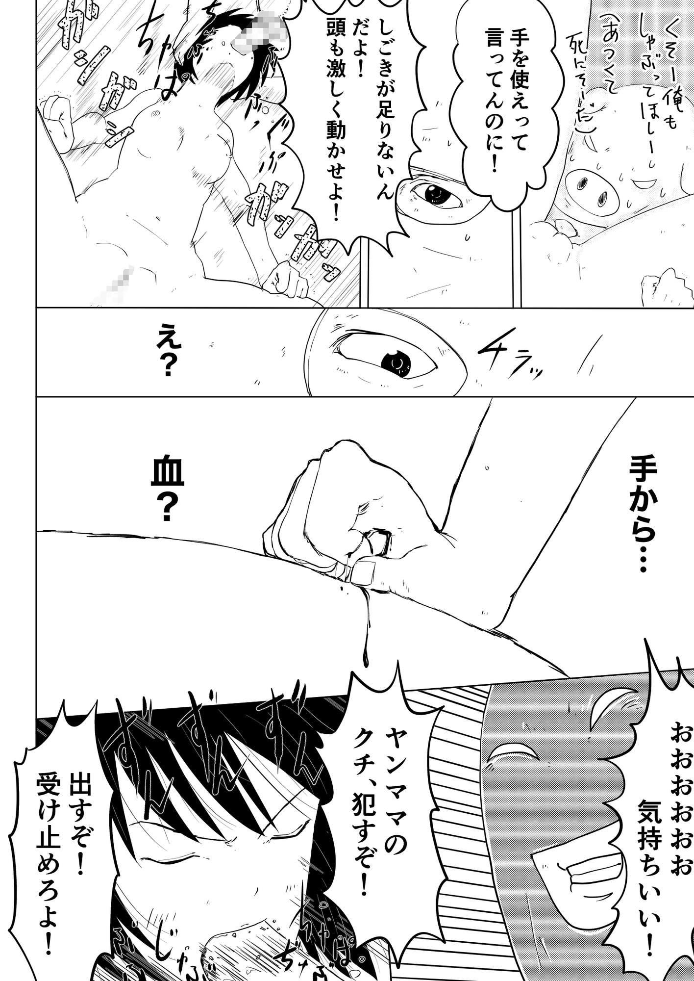 ヤンママは、くじけない!!～ライブ配信された痴情～