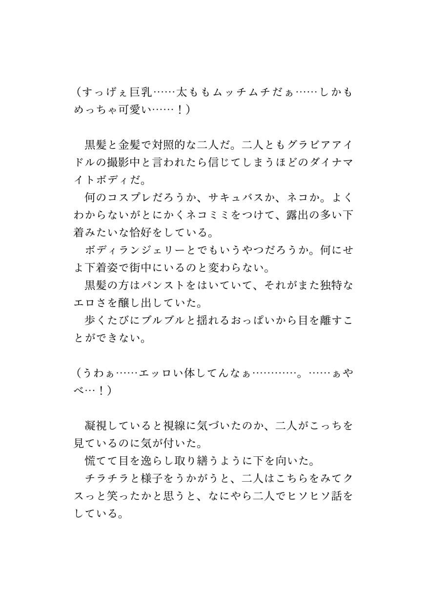 ハロウィンでエッロいコスプレしてる痴女二人組にいじめられちゃった話