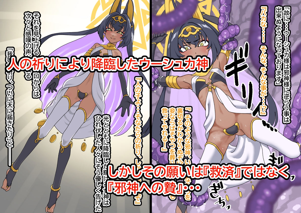 褐色神は邪神の贄と果てる