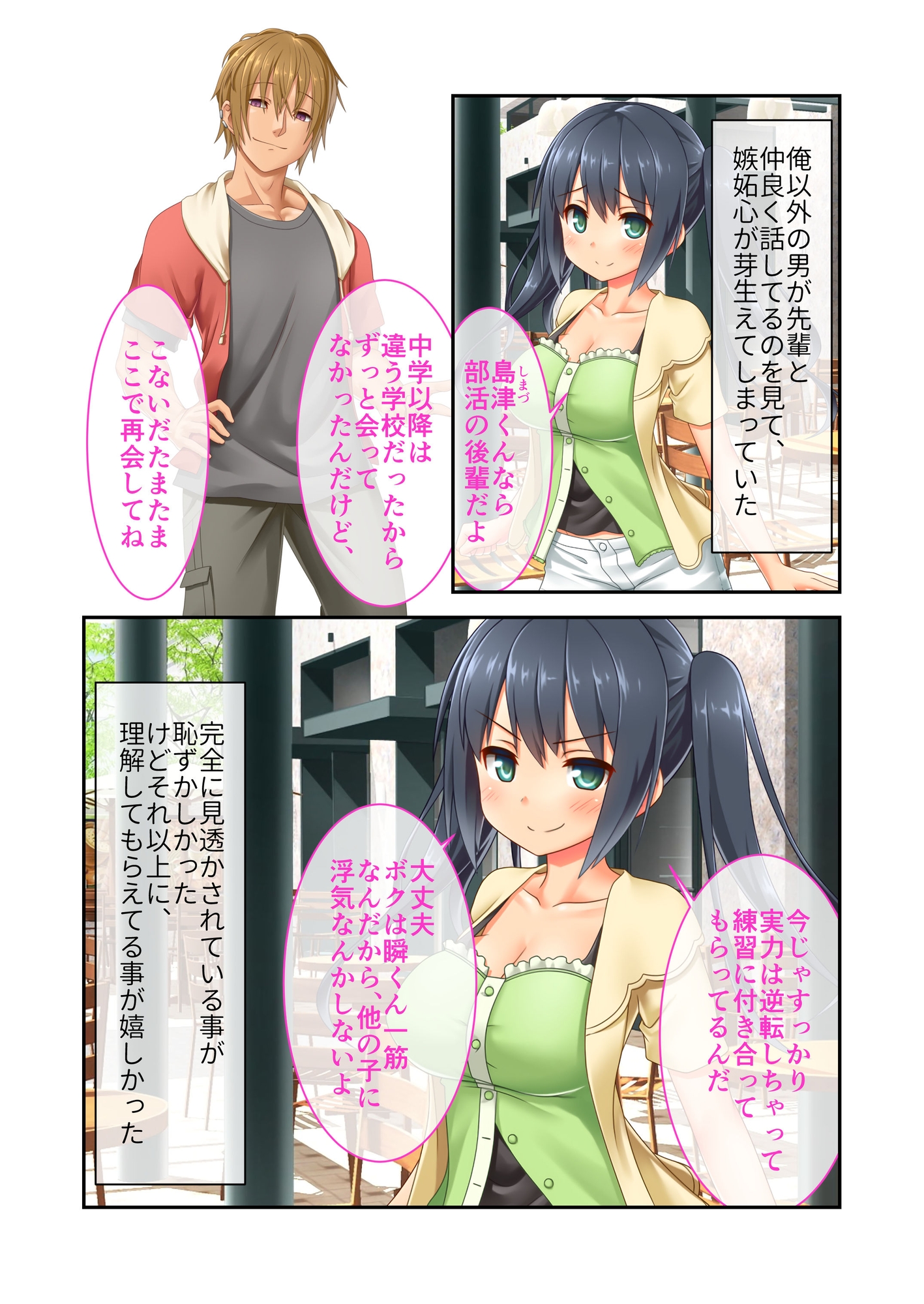 僕のセンパイがチャラ男にNTRれた件 ～笑顔の裏の歪な関係～ モザイクコミック総集編