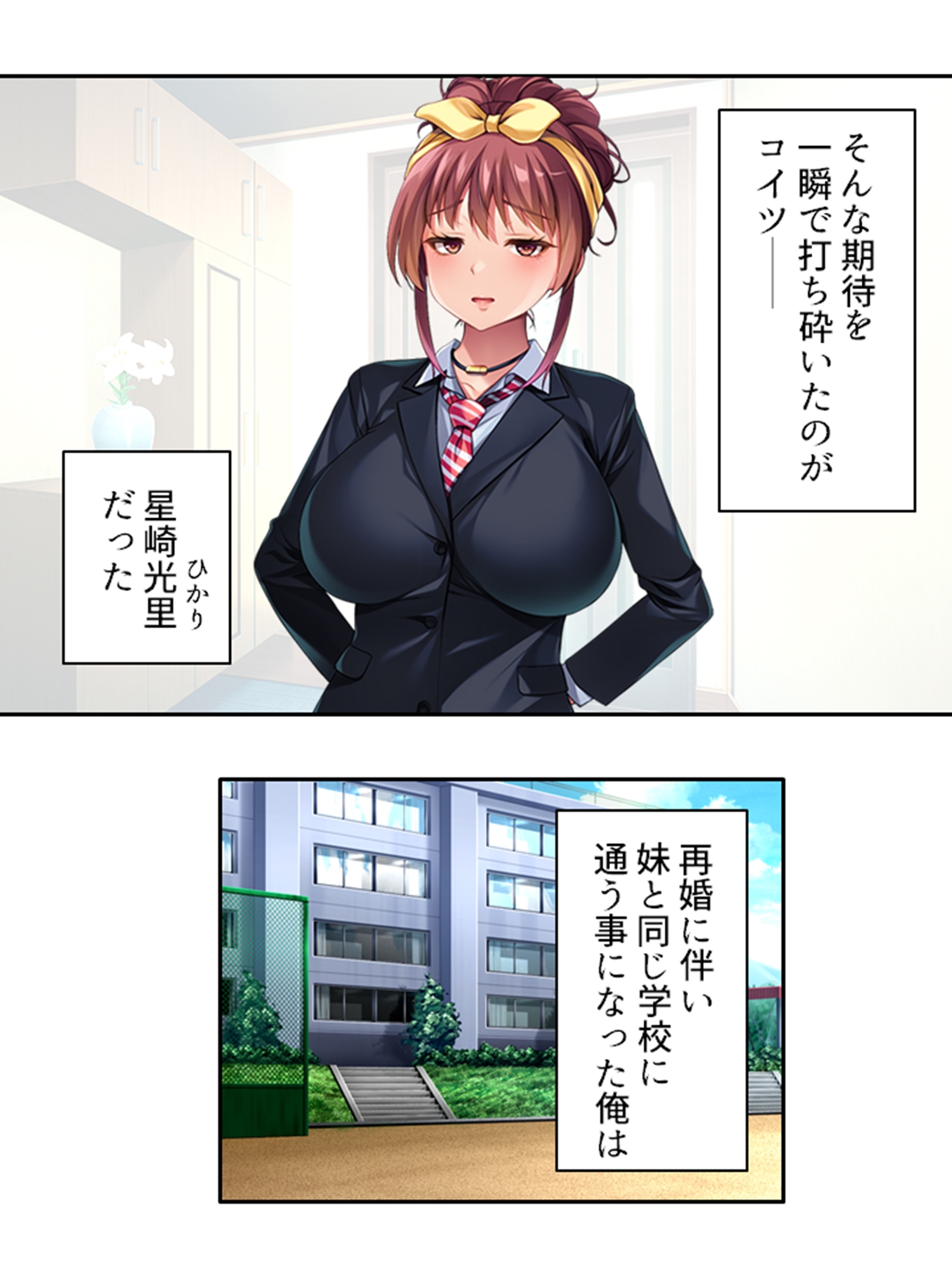 ビッチで小悪魔な義妹に俺は今日も振り回される 1巻