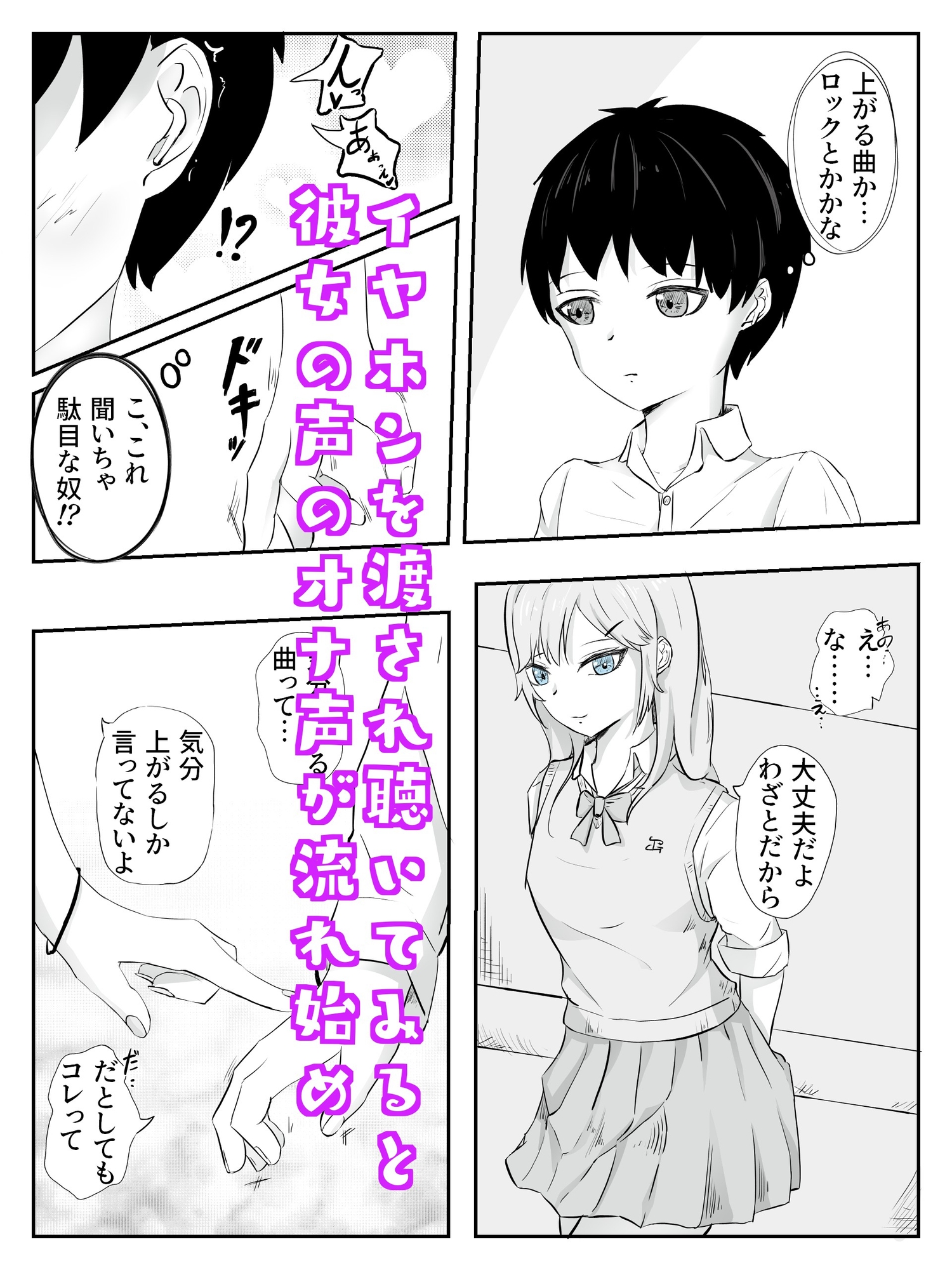 イヤホンからオナ声を聞かされながら逆痴漢される スリルイコールカイカン