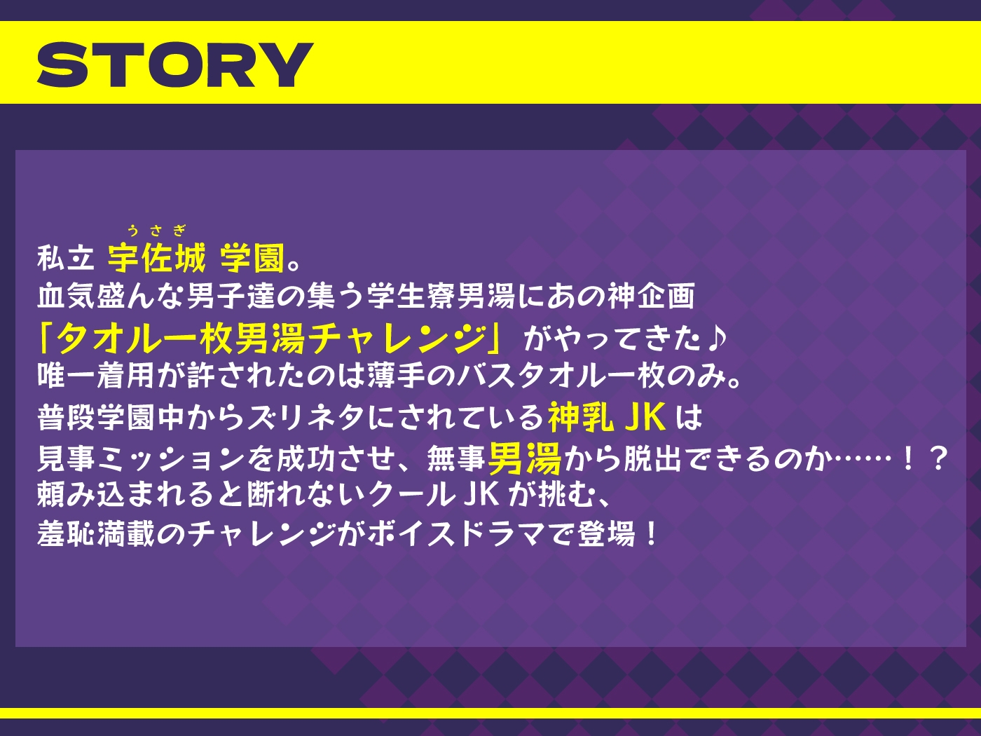 セクハラに無頓着なクールJKのタオル一枚男湯チャレンジ