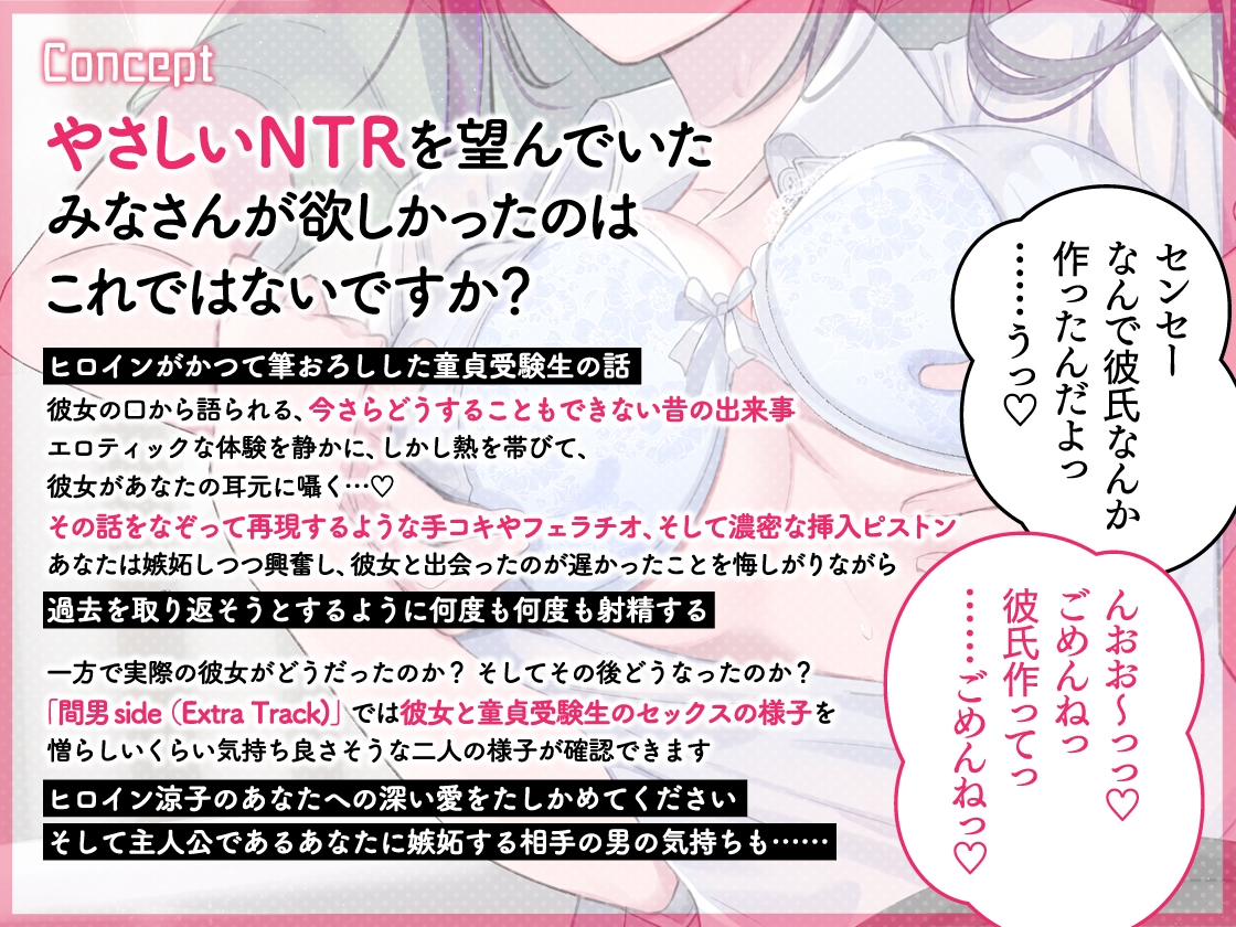 【優しいNTR】僕の恋人が家庭教師バイトで教え子の大学合格ご褒美にセフレになる約束をした件 ~ビッチな彼女の過去話~【KU100】