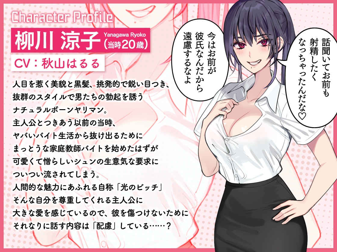 【優しいNTR】僕の恋人が家庭教師バイトで教え子の大学合格ご褒美にセフレになる約束をした件 ~ビッチな彼女の過去話~【KU100】