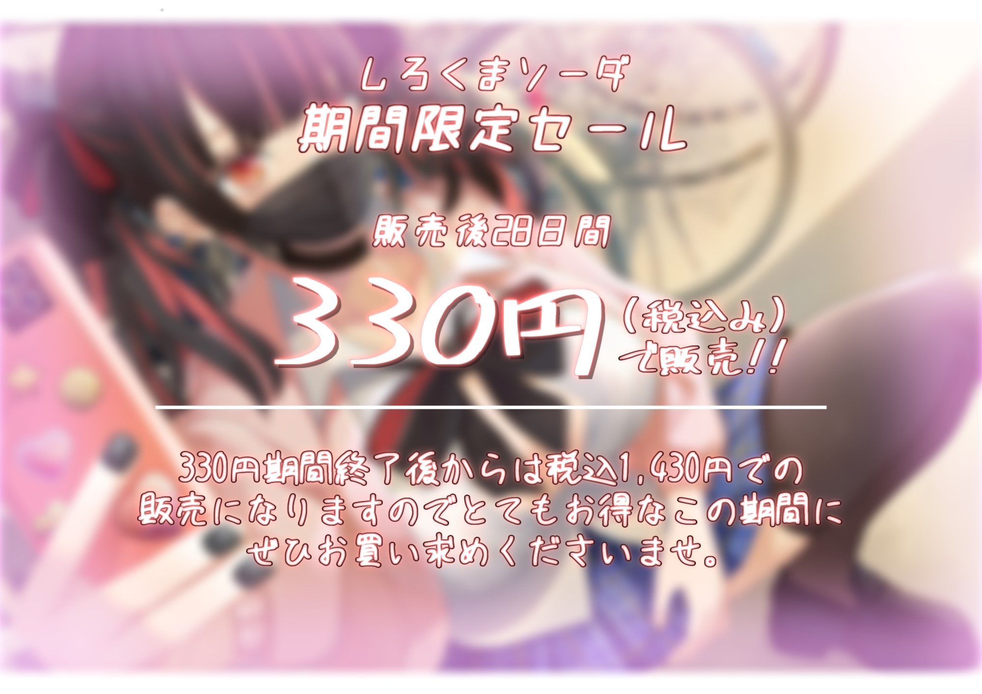 【期間限定330円】超絶かわいい黒マスクJKが付き合ってみたら、自撮り好きな地雷系女子だった...