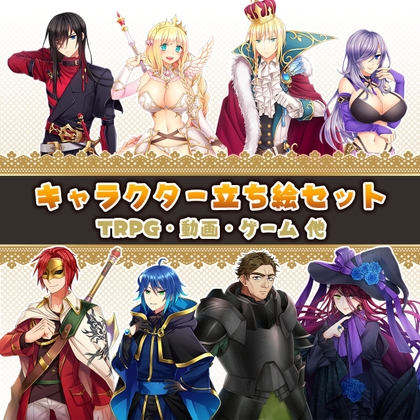 【10キャラ収録】ファンタジーキャラクター立ち絵セット
